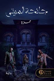 Pandemic of the dead